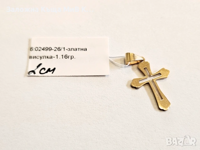 Златна висулка 1.16гр 02499-26