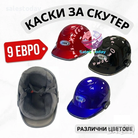 Каска за мотор, скутер, мотопед, тип канче, различи цветове 