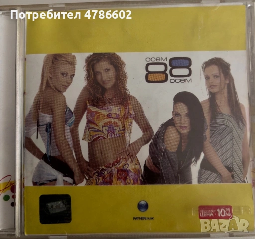 88 - Осем осем (2003) - оригинален диск 2003
