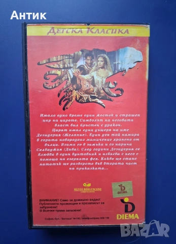 Видеокасети VHS Пръстенът на Дракона 1 - 2 Част / Франко Неро, снимка 5 - Други жанрове - 55088074