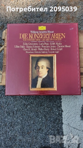 Гр. плочи MOZART. 