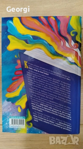 Щастливей - Изабел, снимка 2 - Художествена литература - 54349921