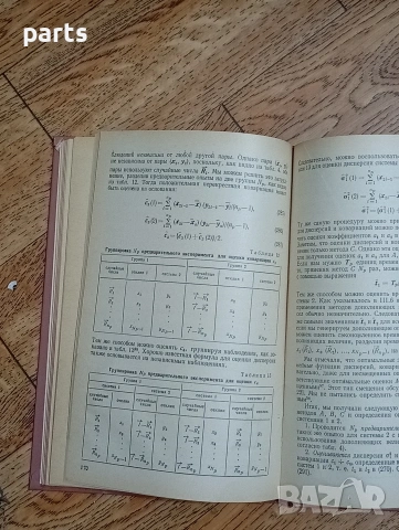 Статистические Методы в Имитационном Моделировании - Москва 1978г., снимка 3 - Специализирана литература - 54587237