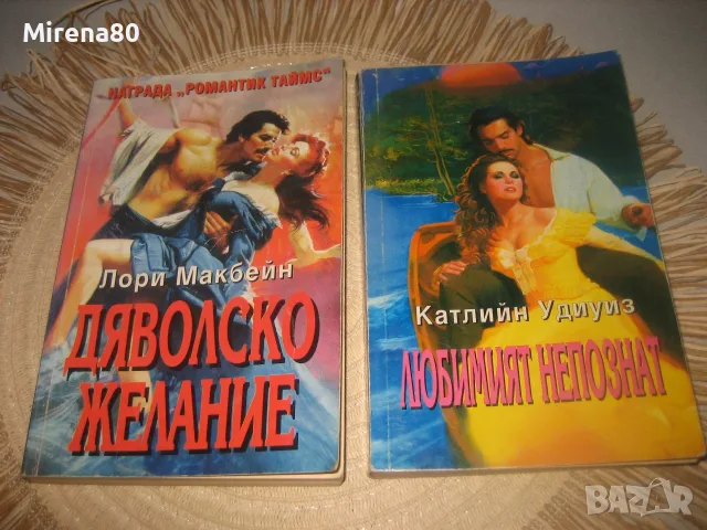Колекция любовни романи - 12 бр. за 12 евро, снимка 3 - Художествена литература - 55354936