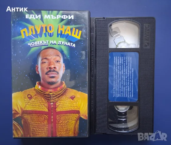 Видеокасета VHS Плуто Наш Човекът на Луната / Еди Мърфи , снимка 2 - Други жанрове - 55678452
