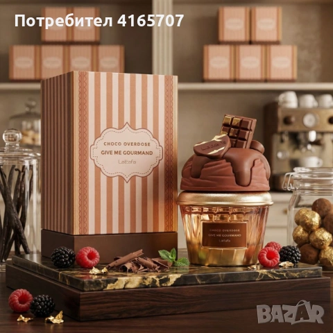 Шоколадов аромат за мъже и жени Lattafa Give Me Gourmand Choco Overdose - Изкусителни нотки на какао