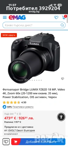 Камера Panasonic Lumix DC-FZ81, снимка 2 - Камери - 55185798