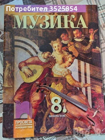 учебник , снимка 2 - Учебници, учебни тетрадки - 54691624