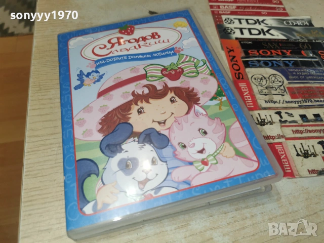 ЯГОДОВ СЛАДКИШ ДВД 1006261005L1, снимка 12 - DVD филми - 54843912