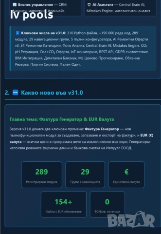 Софтуерна програма за Офериране на басейни фотоволтаици сауни поливни системи!, снимка 3 - Други услуги - 54931990