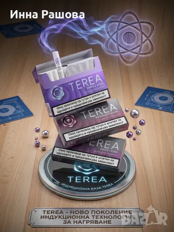 Terea Limited edition 