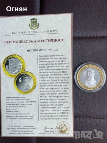 Колекция сребърни монети Български постижения, снимка 2 - Нумизматика и бонистика - 54421470