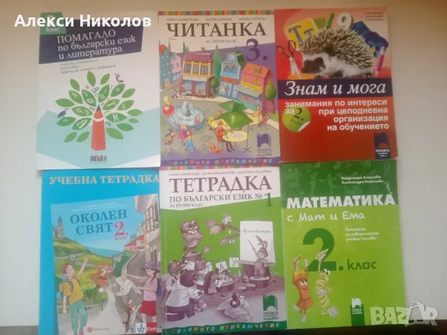 (02.08.26) Учебни тетрадки, помагала и сборници за 1., 2. и 3. клас (Просвета / Klett), снимка 2 - Учебници, учебни тетрадки - 55507987