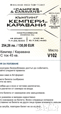 Продавам място за кемпер/каравана – Midalidare Rock 2026