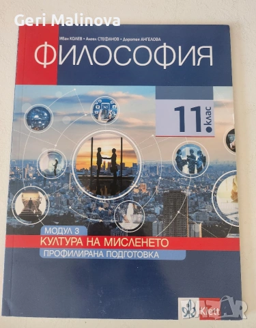 Учебници 11 клас, снимка 2 - Учебници, учебни тетрадки - 55049577