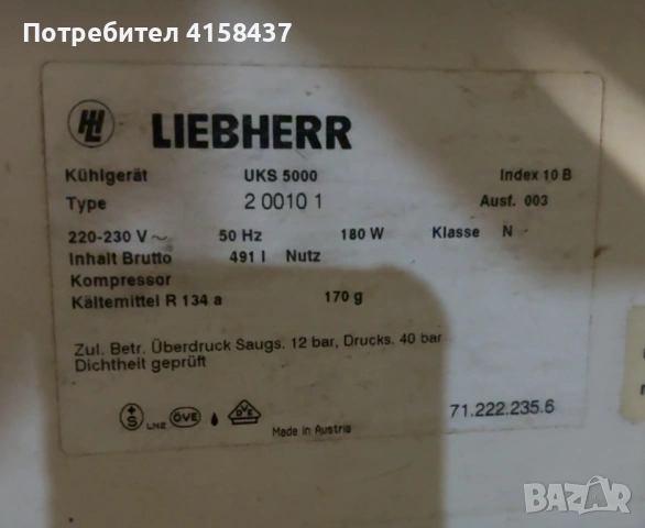 Хладилник, снимка 3 - Хладилници - 54099537