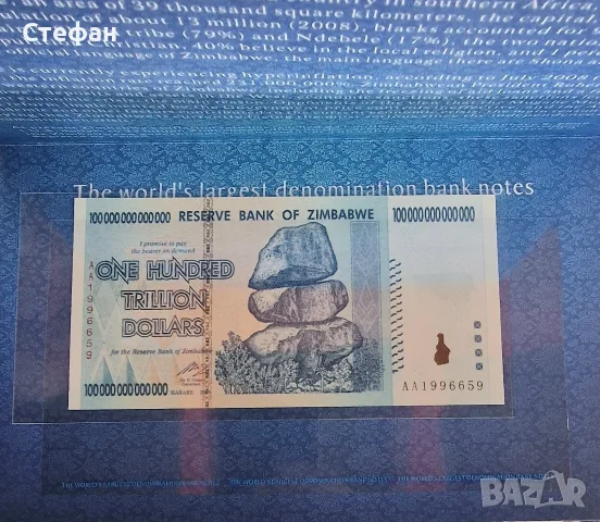 Банкнота Зимбабве – 100 трилиона долара (100 Trillion Dollars) – Серия AA, 2008 г.