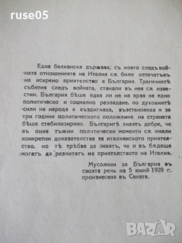 Книга "Италия на Мусолини - Драгомиръ Люлиновъ" - 136 стр., снимка 3 - Специализирана литература - 54564651