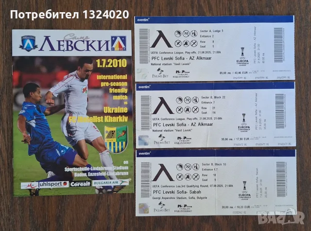 Левски София лот всичко общо 10€, снимка 3 - Колекции - 55617738