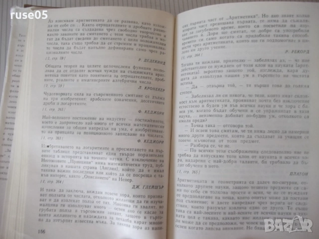 Книга "За математиката и математиците-Иван Димовски"-596стр., снимка 6 - Специализирана литература - 54724780