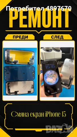 Текст на изображении:

Ремонт на телефони, лаптопи, таблети и компютри | Advancing Service – София, снимка 3 - Ремонт на телефони - 55504951