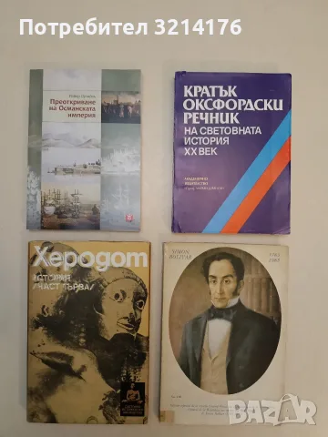 Simon Bolivar. 1783-1983. No. 110.