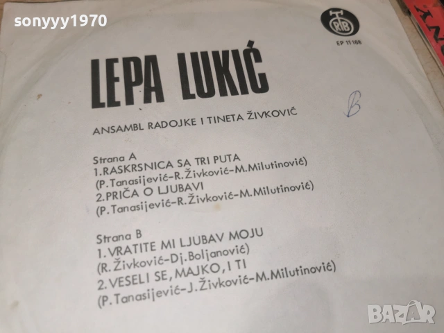 LEPA LUKIC 0207261347HOL66, снимка 16 - Грамофонни плочи - 55132519