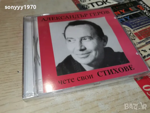АЛЕКСАНДЪР ГЕРОВ NEW CD 2307260817H2E7R, снимка 9 - CD дискове - 55388199