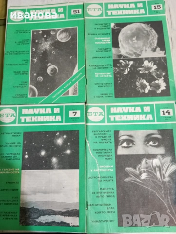 БТА НАУКА И ТЕХНИКА, снимка 3 - Специализирана литература - 54900267