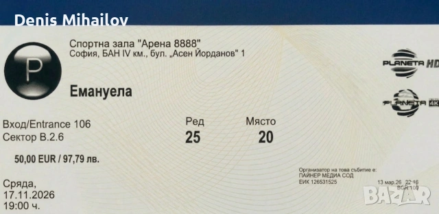 Продавам билет за концерт в зала Арена 8888 София.
