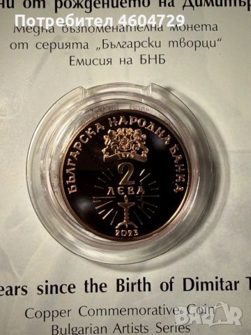 Юбилейни Български Монети, снимка 14 - Нумизматика и бонистика - 54651448