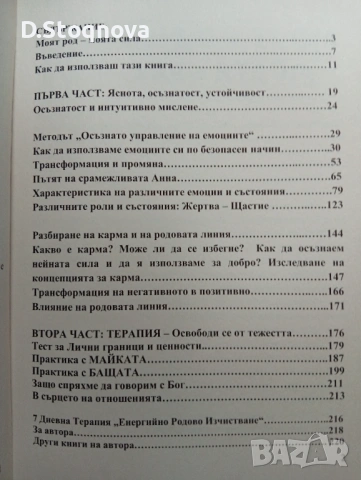 "СИЛАТА на Семейството и Рода"-Книга за Родовата Карма!(Нова) , снимка 7 - Специализирана литература - 54656212