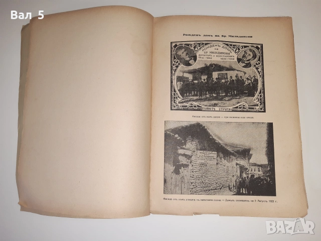 Биография на БРАТЯ МИЛАДИНОВИ 1932 г. Ив . Ан . Миладинов, снимка 4 - История, политика и общество - 55091119