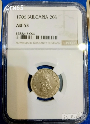 сертифицирана рядка българска монета 20 стотинки 1906 година