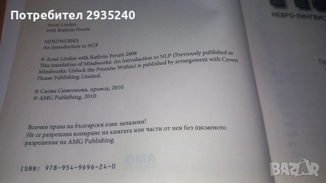 НЛП - книга, снимка 4 - Специализирана литература - 54560451