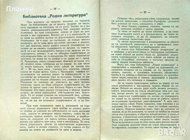 Разкази и стихове. Год. 1. Кн. 1 /1933, снимка 4 - Антикварни и старинни предмети - 55380015