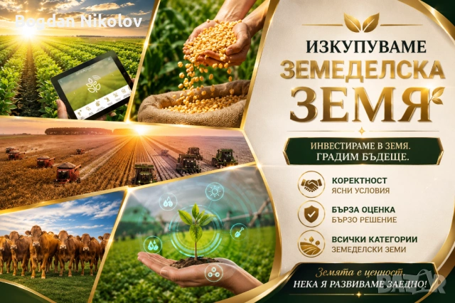 Купувам ЗЕМЕДЕЛСКА ЗЕМЯ всички землища област Плевен