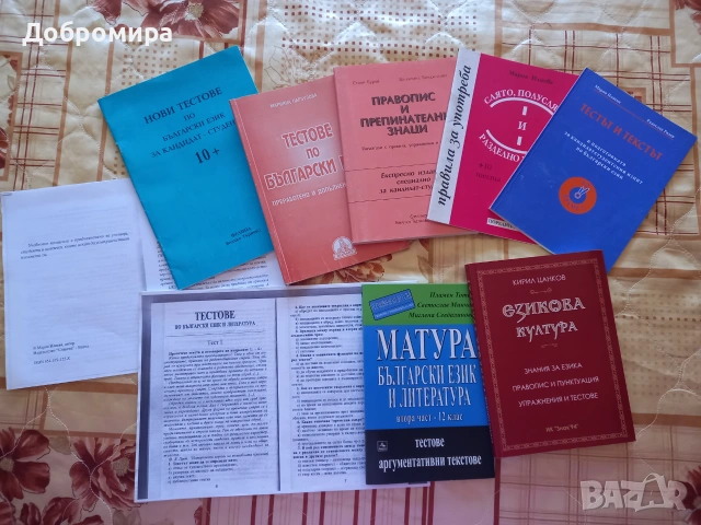 Учебни помагала и сборници