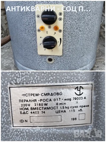 Стара Соц Българска Пералня РОСА. / РАБОТЕЩА! / НОМЕР 345., снимка 9 - Перални - 55691154