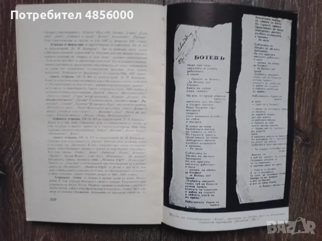 Български класически автори, снимка 12 - Българска литература - 55343344