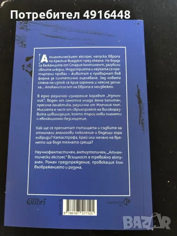 Продавам лот от 7 книги – детски, класика, ученическа литература и митология, снимка 10 - Художествена литература - 55632954