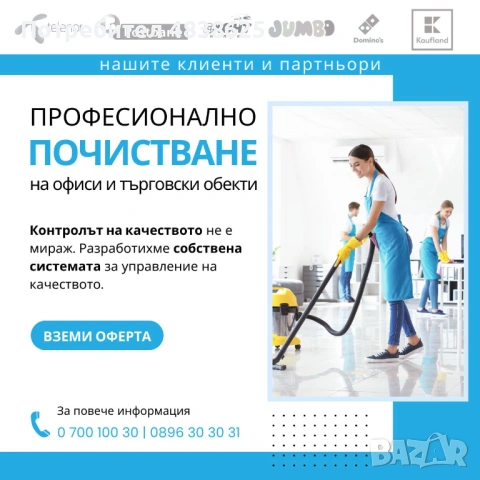 Професионално почистване, снимка 4 - Почистване на домове - 54677873