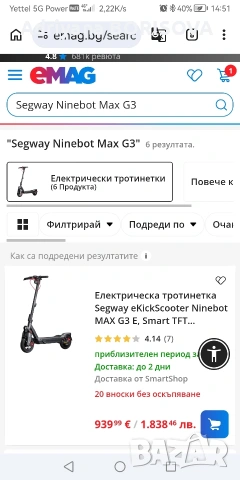 Segway Ninebot Max G3 тротинетка електрическа, снимка 4 - Велосипеди - 54913548