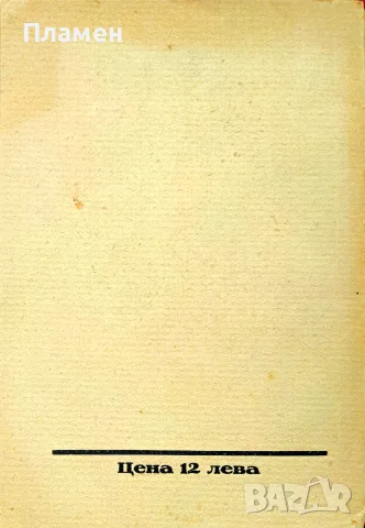 Бъдещето на капитализма Вернеръ Зомбартъ /1932/, снимка 2 - Антикварни и старинни предмети - 55575065