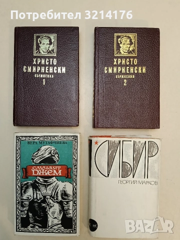 Сибир - Георгий Марков (1972)
