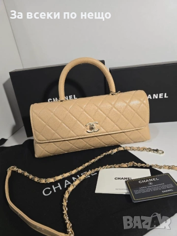 Chanel Coco Handle Дамска Бежова Чанта Код Brand Luxury Fashion1