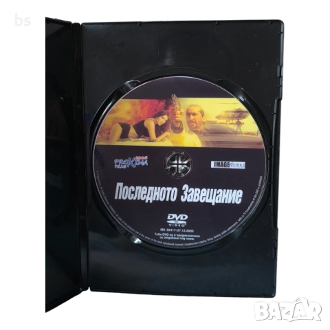 Последно завещание DVD с бг субс , снимка 4 - DVD филми - 55072206