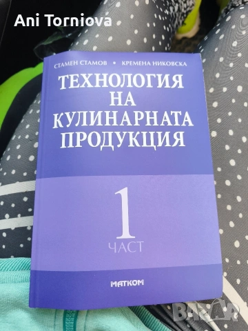 Комплект нови учебници по ресторантьорство и готварство, снимка 2 - Учебници, учебни тетрадки - 54484592