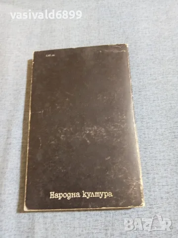 Юлиан Семьонов - ТАСС е упълномощена да заяви..., снимка 3 - Художествена литература - 55379078