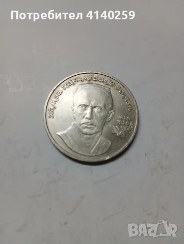 СССР МОНЕТИ 1 РУБЛА 1989 Г , снимка 6 - Нумизматика и бонистика - 55422195